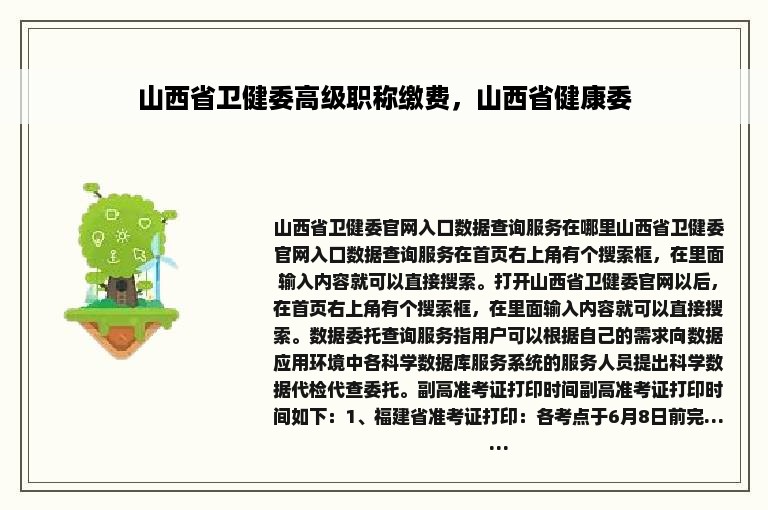 山西省卫健委高级职称缴费，山西省健康委