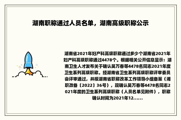 湖南职称通过人员名单，湖南高级职称公示