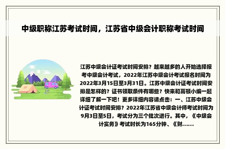 中级职称江苏考试时间，江苏省中级会计职称考试时间