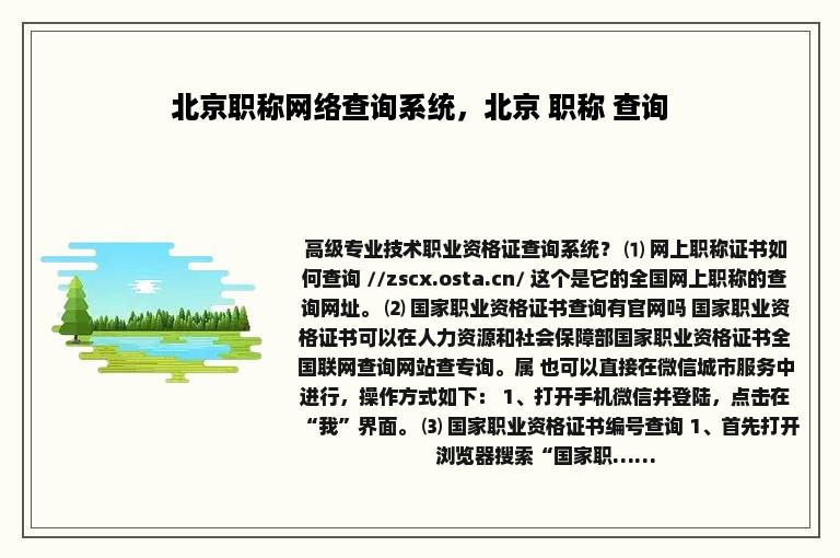 北京职称网络查询系统，北京 职称 查询