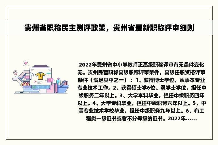 贵州省职称民主测评政策，贵州省最新职称评审细则