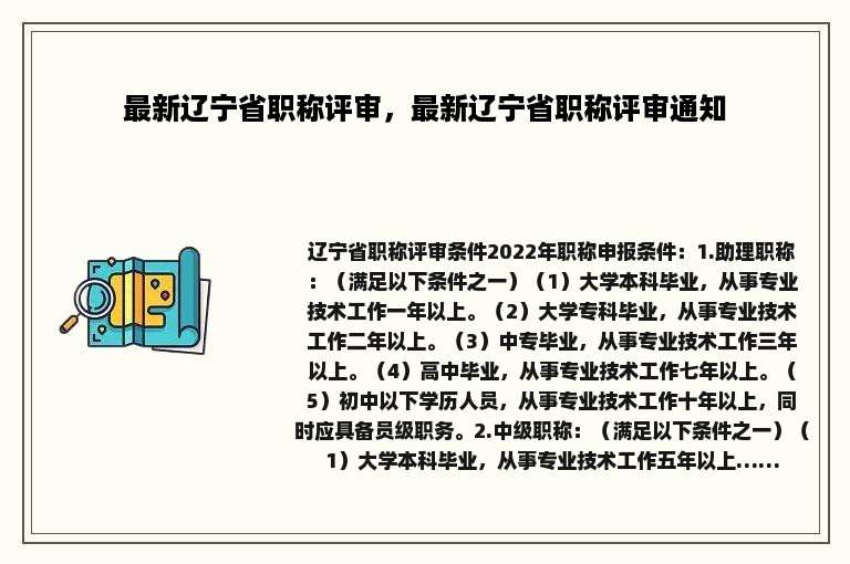 最新辽宁省职称评审，最新辽宁省职称评审通知