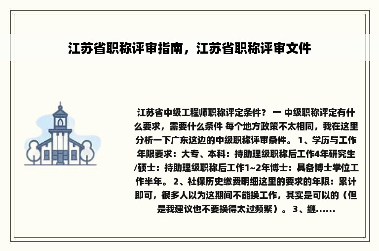 江苏省职称评审指南，江苏省职称评审文件