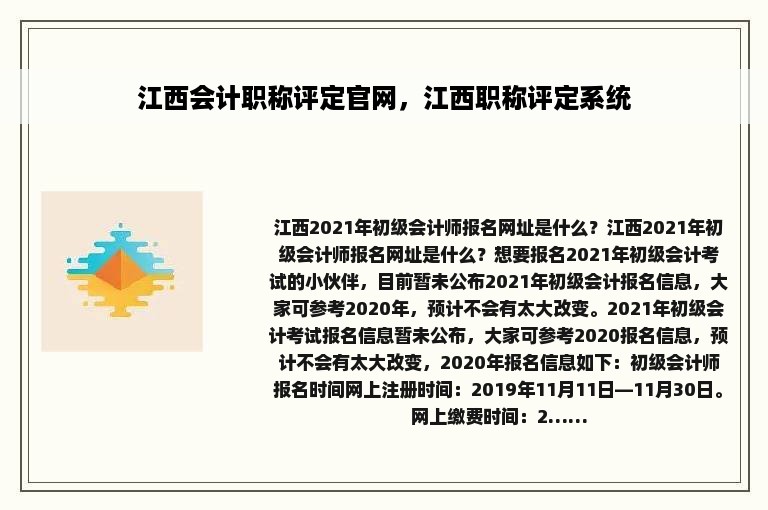 江西会计职称评定官网，江西职称评定系统