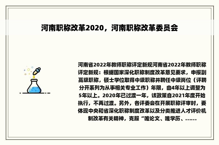 河南职称改革2020，河南职称改革委员会