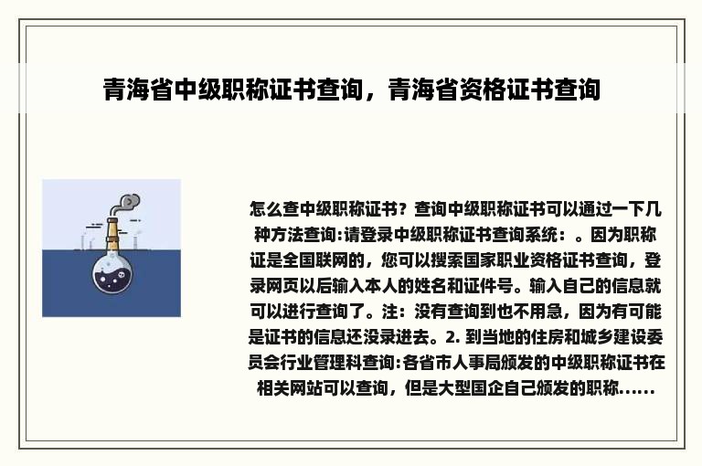 青海省中级职称证书查询，青海省资格证书查询