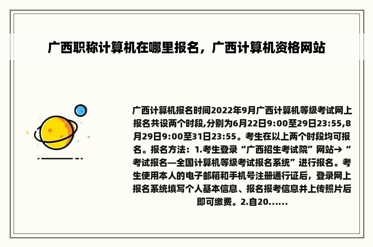 广西职称计算机在哪里报名，广西计算机资格网站