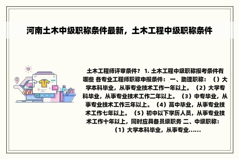 河南土木中级职称条件最新，土木工程中级职称条件