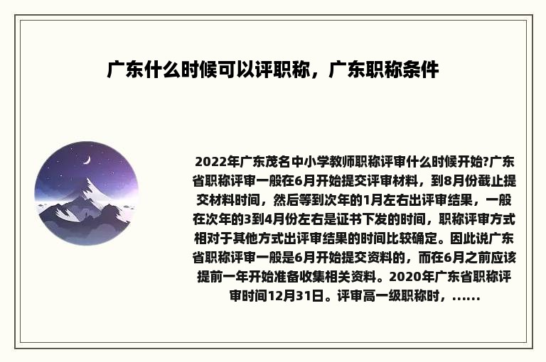 广东什么时候可以评职称，广东职称条件