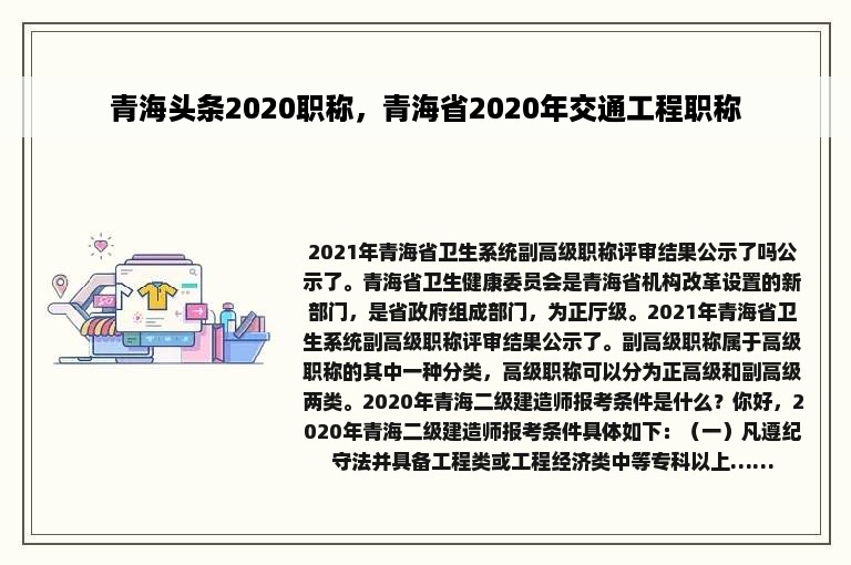 青海头条2020职称，青海省2020年交通工程职称