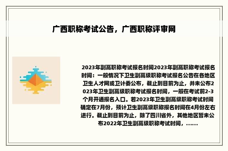 广西职称考试公告，广西职称评审网