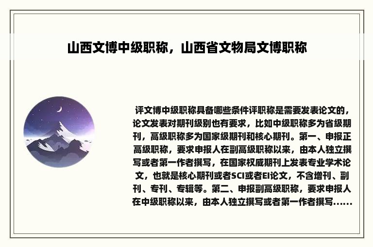 山西文博中级职称，山西省文物局文博职称