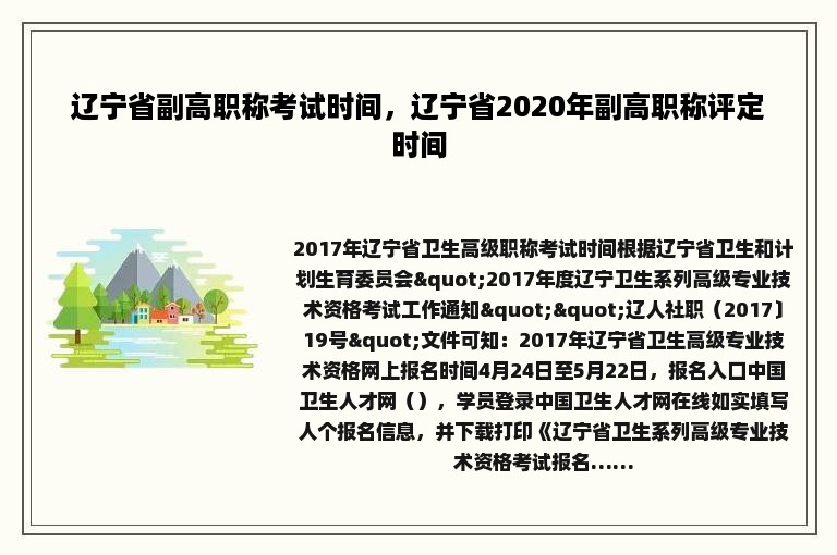 辽宁省副高职称考试时间，辽宁省2020年副高职称评定时间