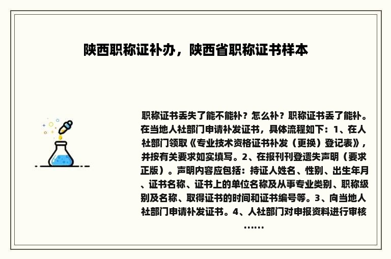 陕西职称证补办，陕西省职称证书样本