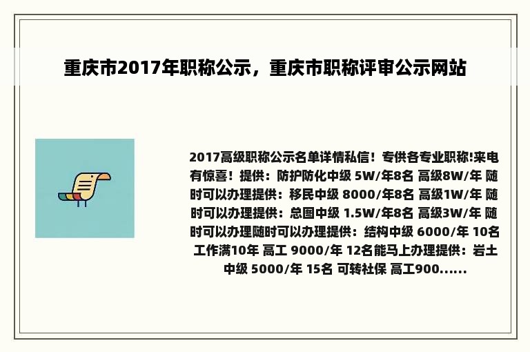 重庆市2017年职称公示，重庆市职称评审公示网站