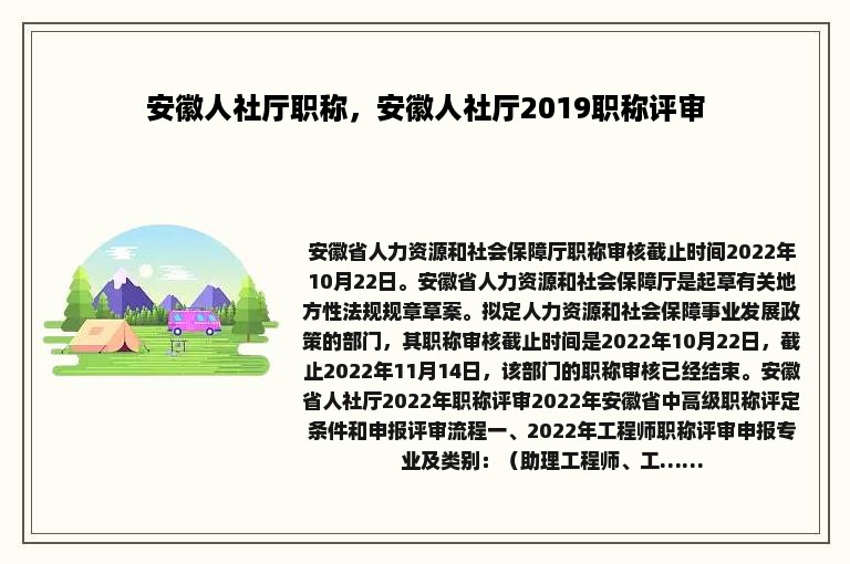 安徽人社厅职称，安徽人社厅2019职称评审