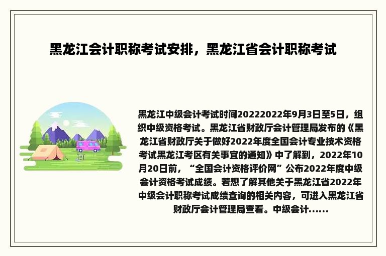 黑龙江会计职称考试安排，黑龙江省会计职称考试