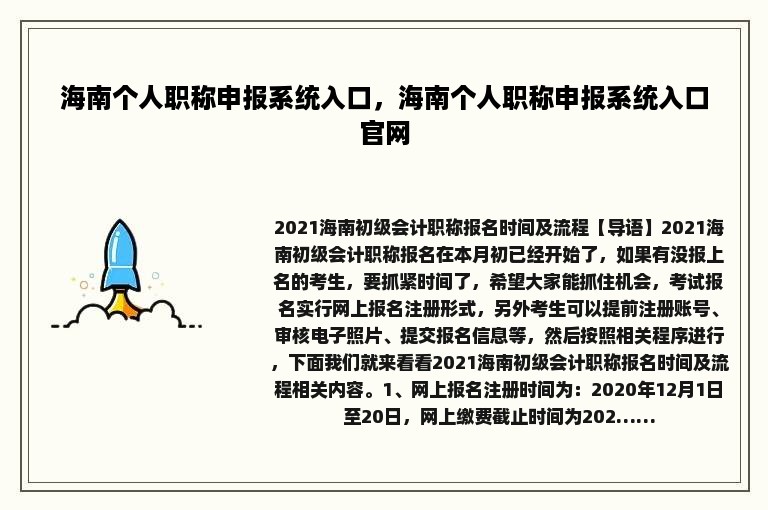 海南个人职称申报系统入口，海南个人职称申报系统入口官网