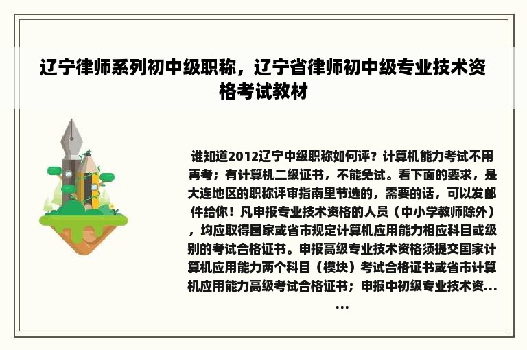 辽宁律师系列初中级职称，辽宁省律师初中级专业技术资格考试教材