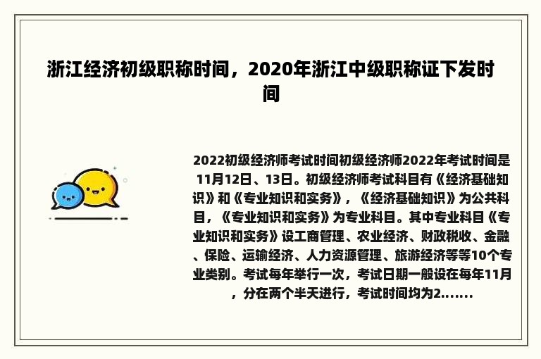 浙江经济初级职称时间，2020年浙江中级职称证下发时间