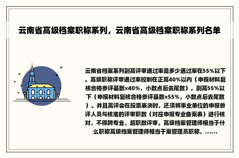 云南省高级档案职称系列，云南省高级档案职称系列名单