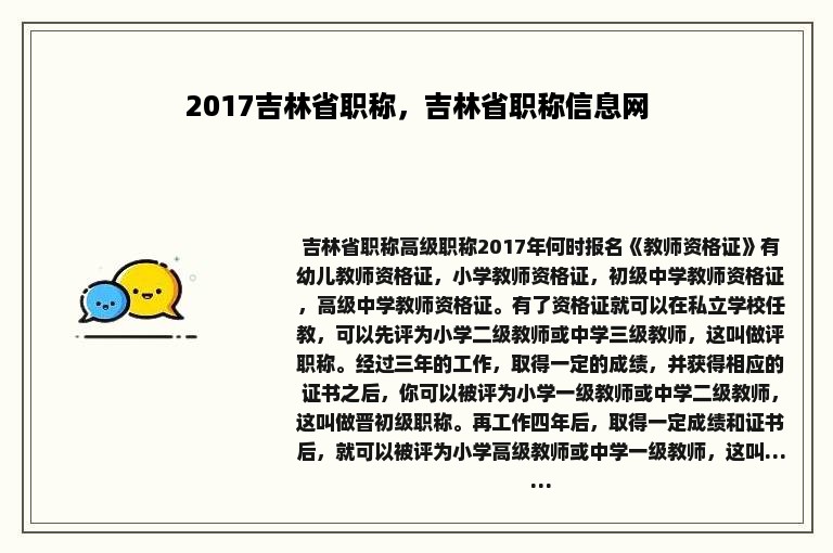 2017吉林省职称，吉林省职称信息网