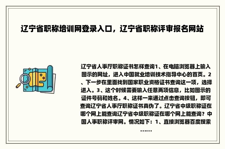 辽宁省职称培训网登录入口，辽宁省职称评审报名网站