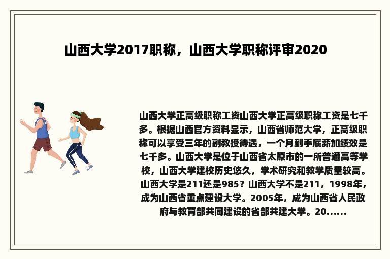 山西大学2017职称，山西大学职称评审2020