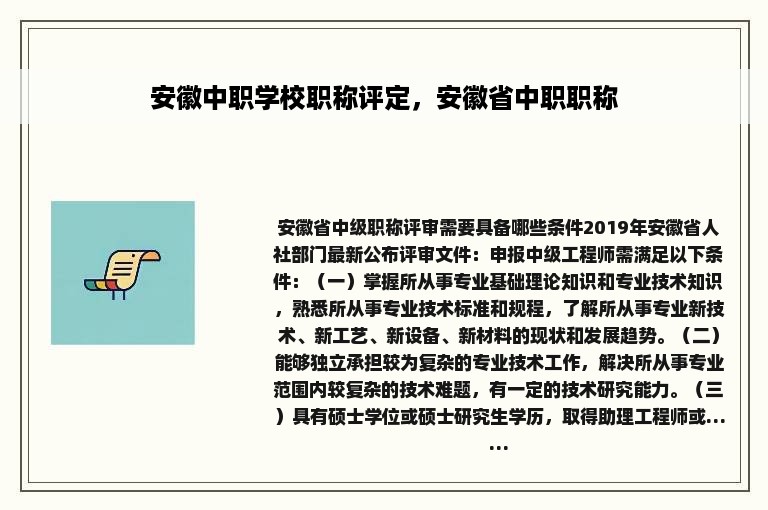 安徽中职学校职称评定，安徽省中职职称