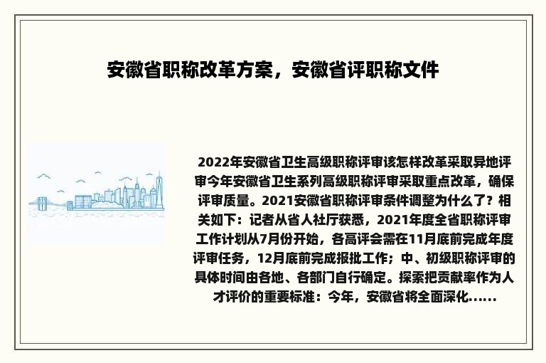 安徽省职称改革方案，安徽省评职称文件