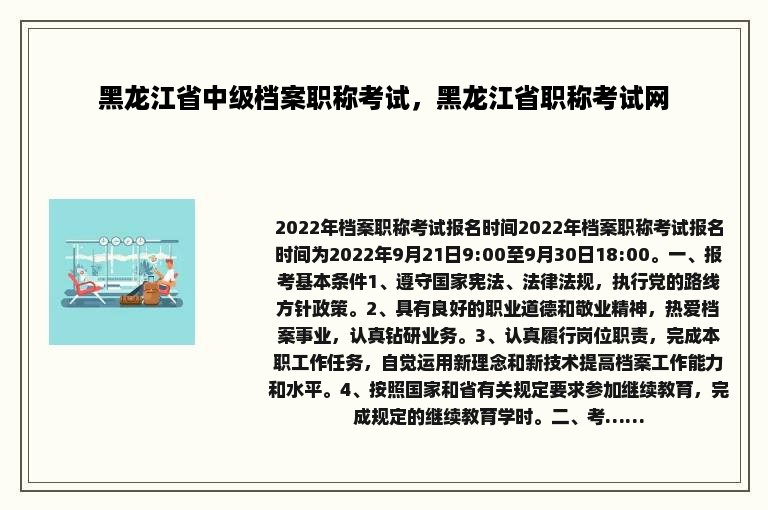 黑龙江省中级档案职称考试，黑龙江省职称考试网