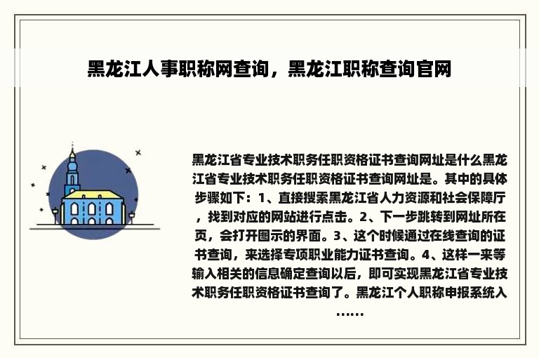 黑龙江人事职称网查询，黑龙江职称查询官网