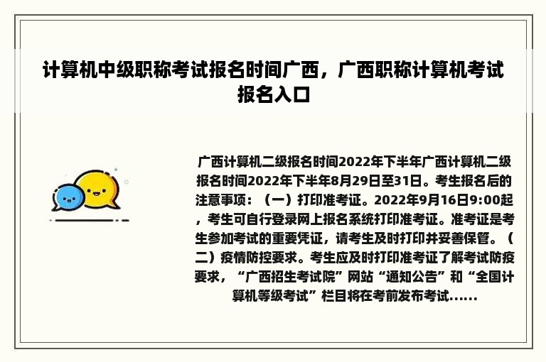 计算机中级职称考试报名时间广西，广西职称计算机考试报名入口