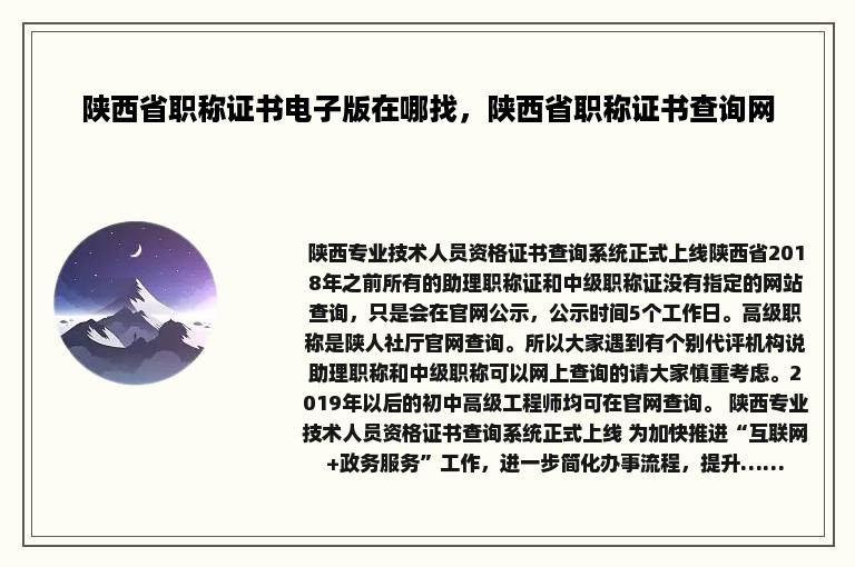 陕西省职称证书电子版在哪找，陕西省职称证书查询网