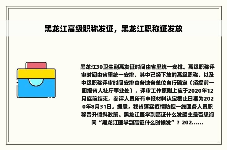 黑龙江高级职称发证，黑龙江职称证发放