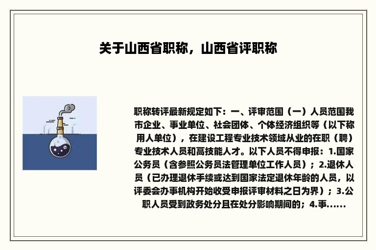 关于山西省职称，山西省评职称