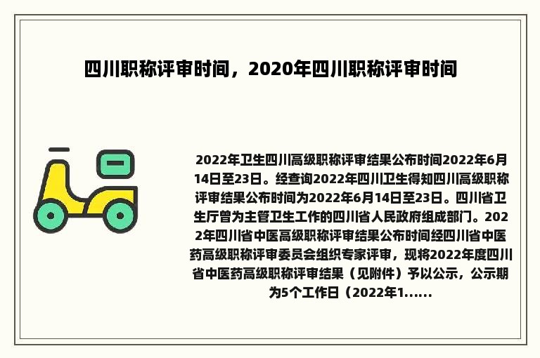 四川职称评审时间，2020年四川职称评审时间