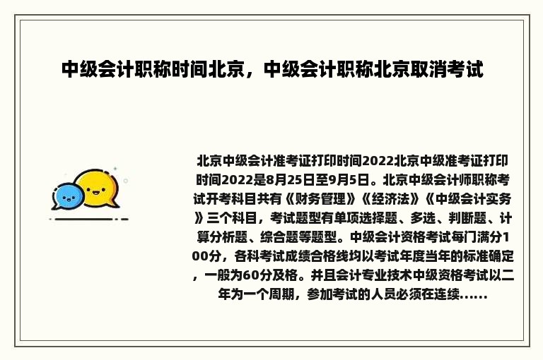 中级会计职称时间北京，中级会计职称北京取消考试