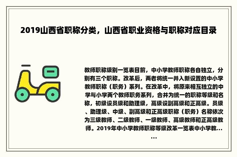 2019山西省职称分类，山西省职业资格与职称对应目录