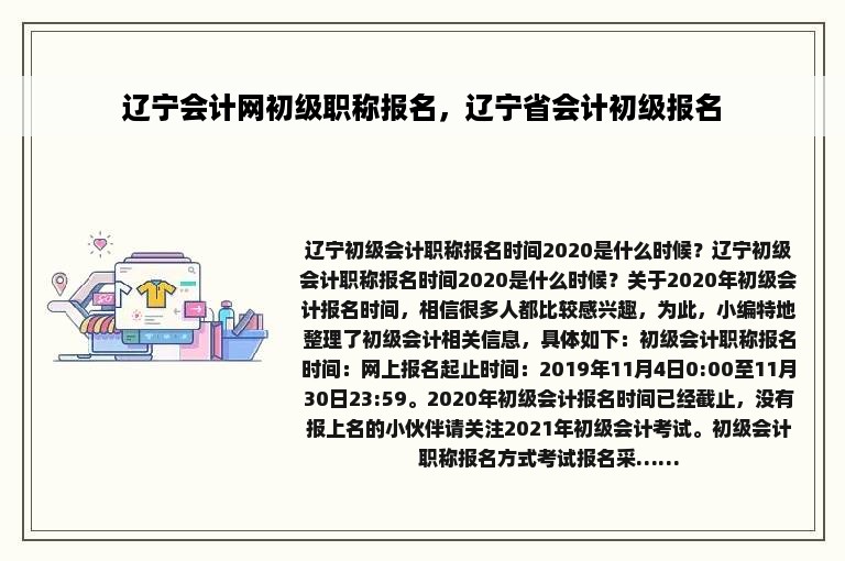 辽宁会计网初级职称报名，辽宁省会计初级报名