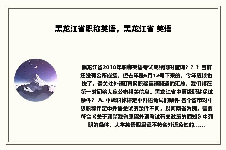 黑龙江省职称英语，黑龙江省 英语