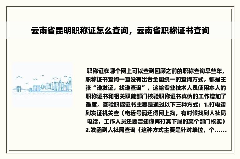 云南省昆明职称证怎么查询，云南省职称证书查询