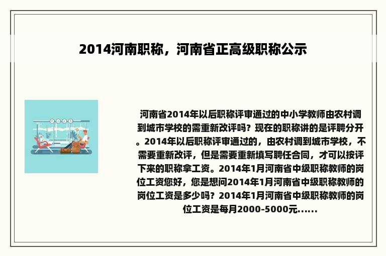 2014河南职称，河南省正高级职称公示