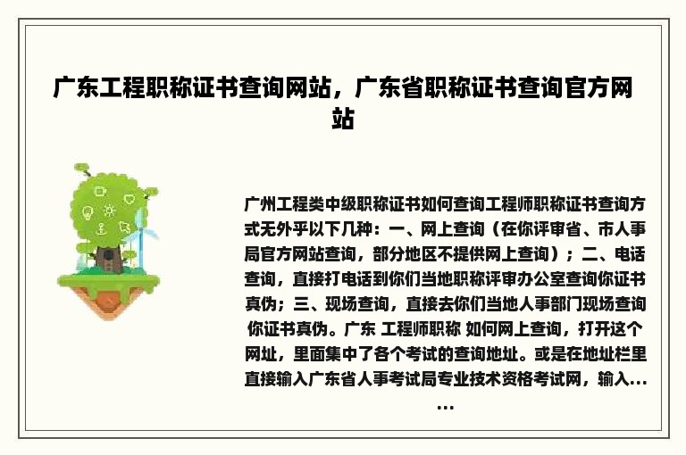 广东工程职称证书查询网站，广东省职称证书查询官方网站