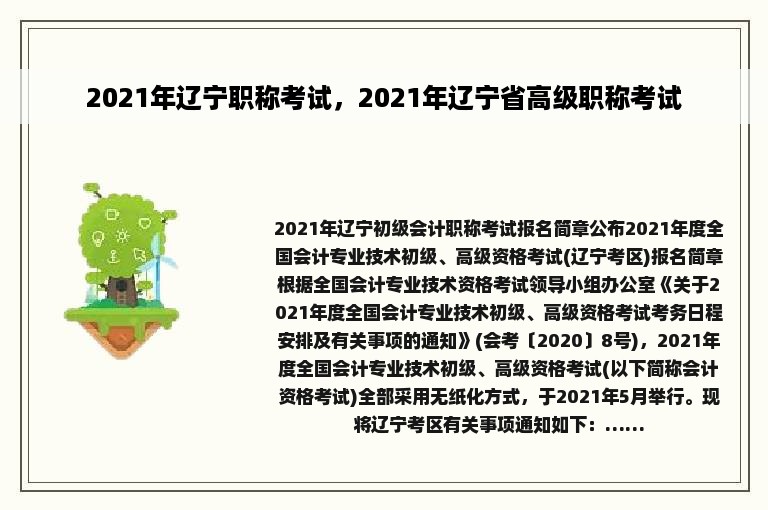 2021年辽宁职称考试，2021年辽宁省高级职称考试