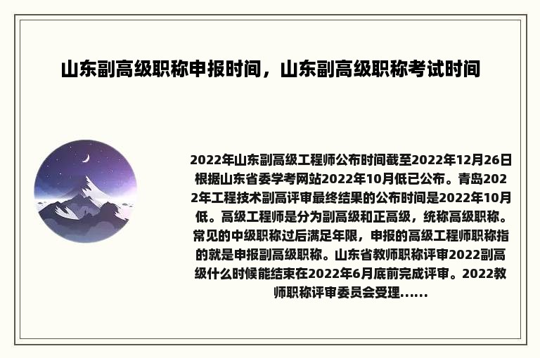 山东副高级职称申报时间，山东副高级职称考试时间