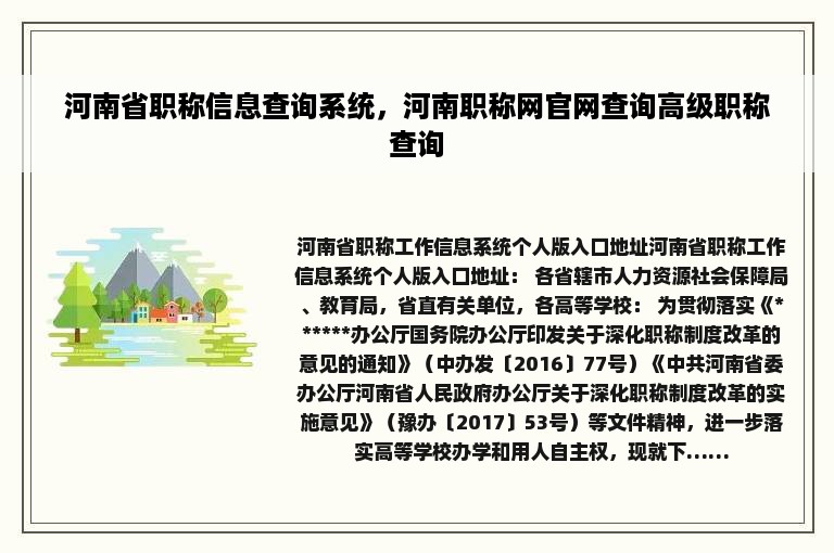 河南省职称信息查询系统，河南职称网官网查询高级职称查询