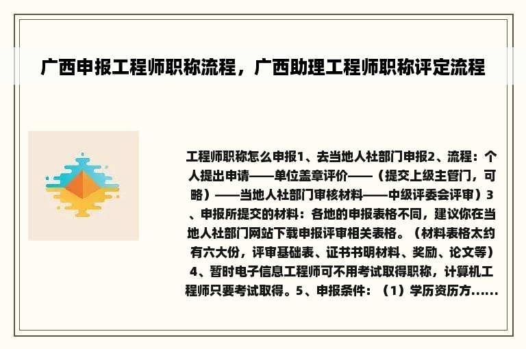 广西申报工程师职称流程，广西助理工程师职称评定流程