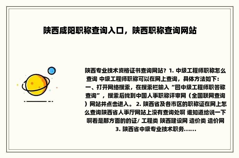 陕西咸阳职称查询入口，陕西职称查询网站