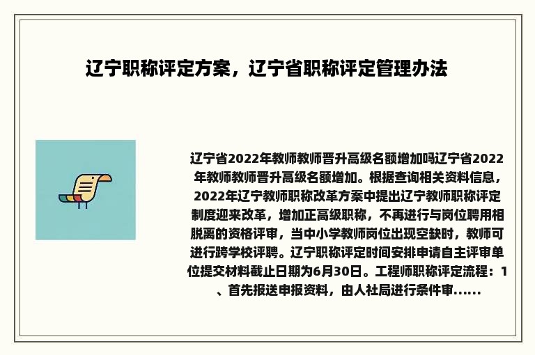 辽宁职称评定方案，辽宁省职称评定管理办法